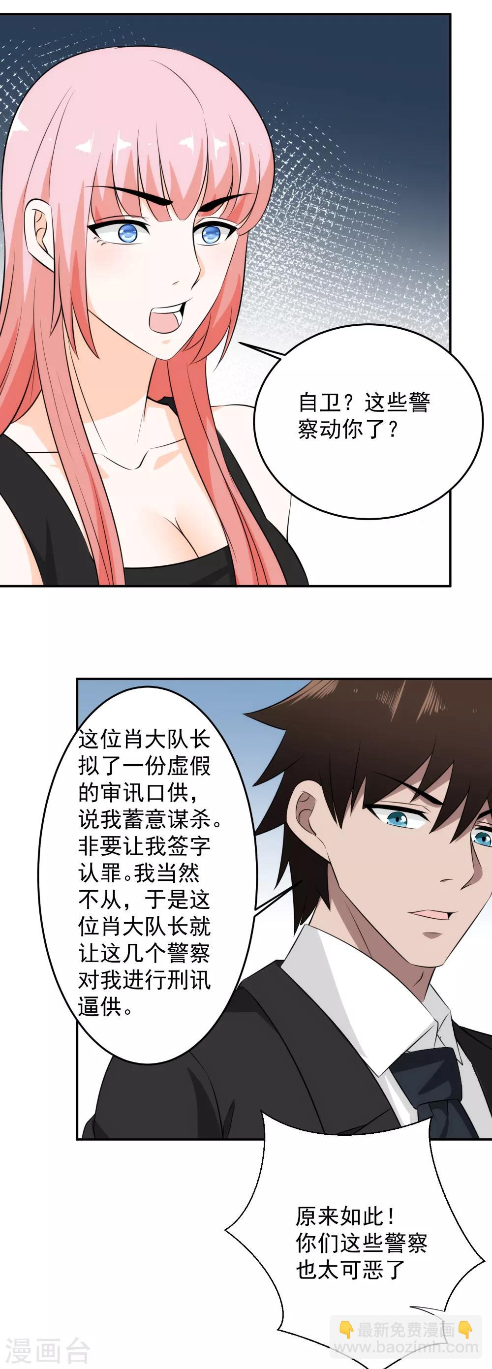 第66话 来自局长的恐惧！-第67话