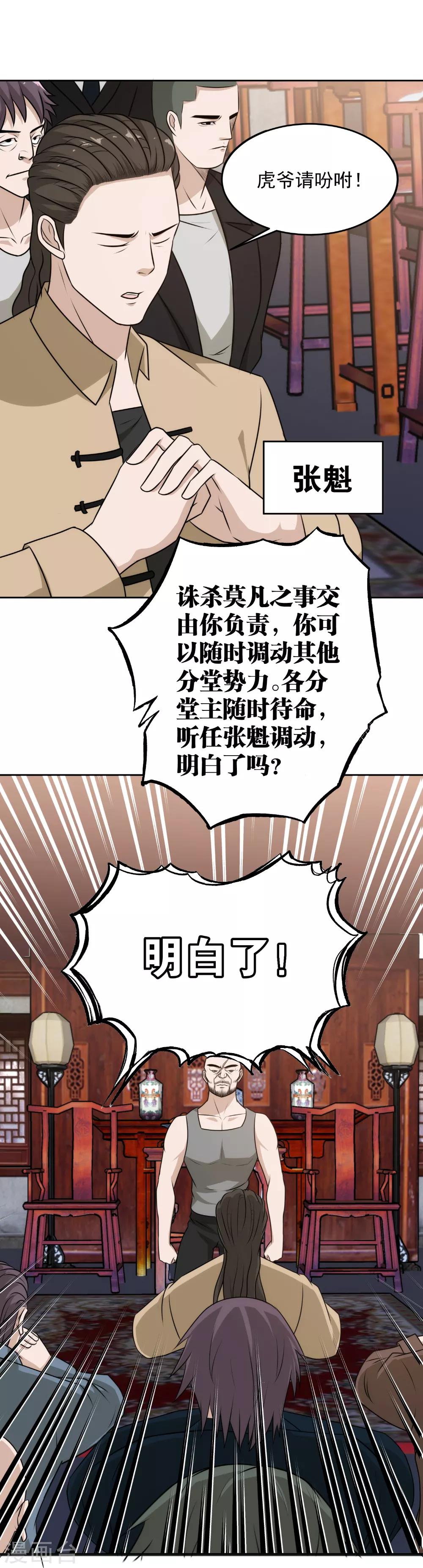 第68话 风云涌动-第69话