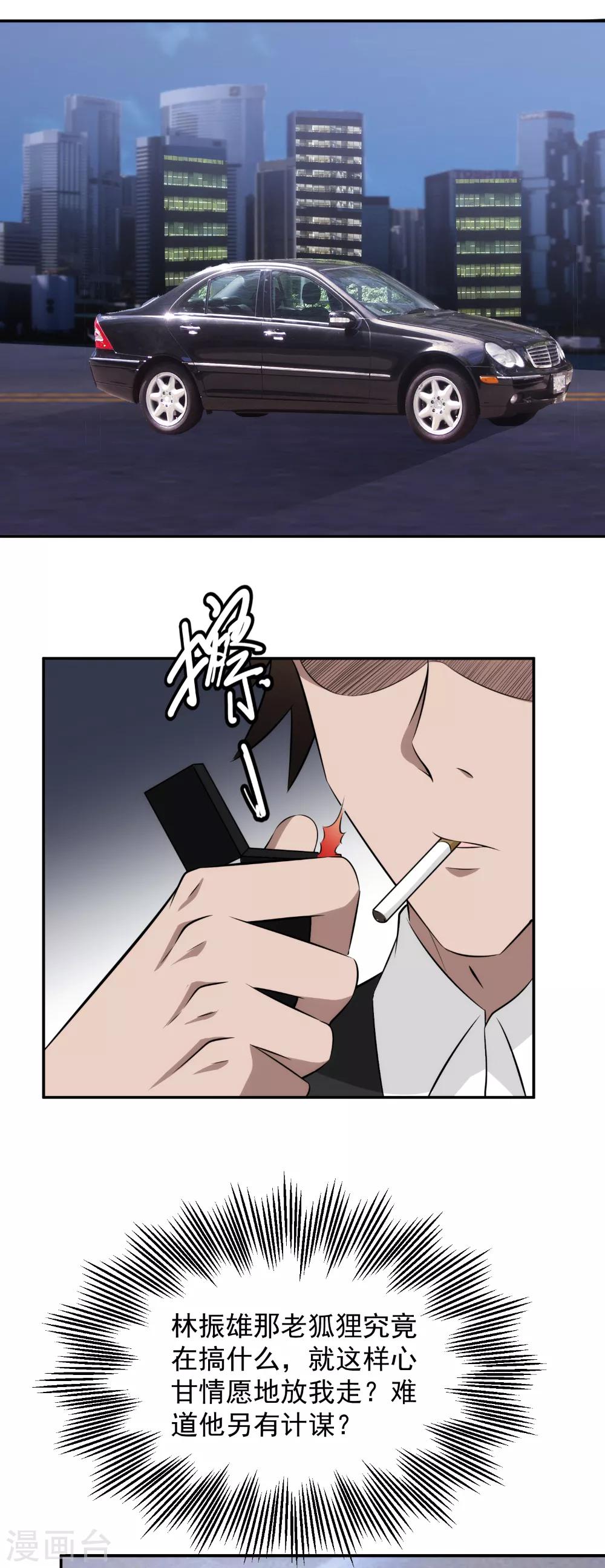 第68话 风云涌动-第69话