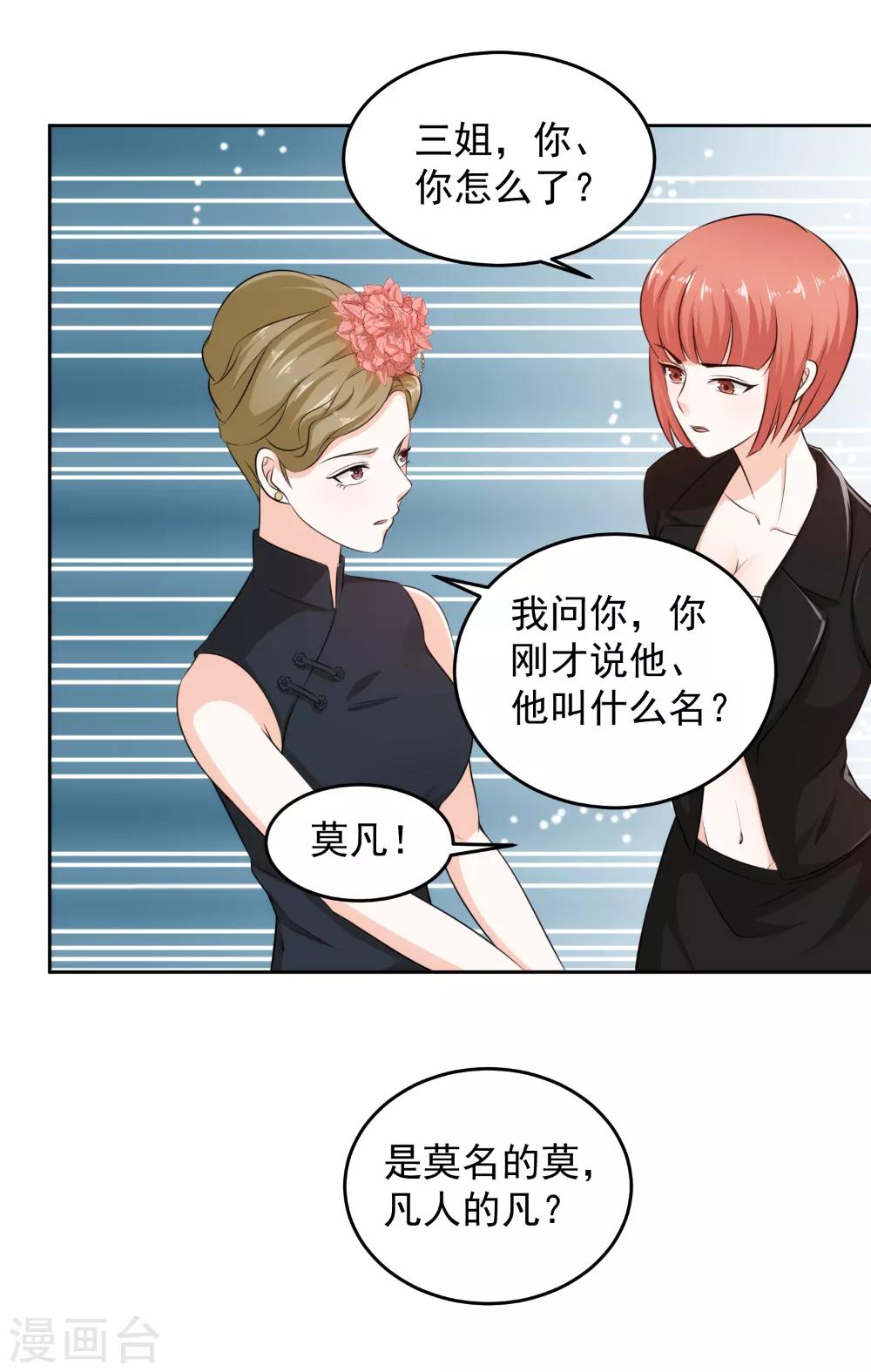 第68话 风云涌动-第69话