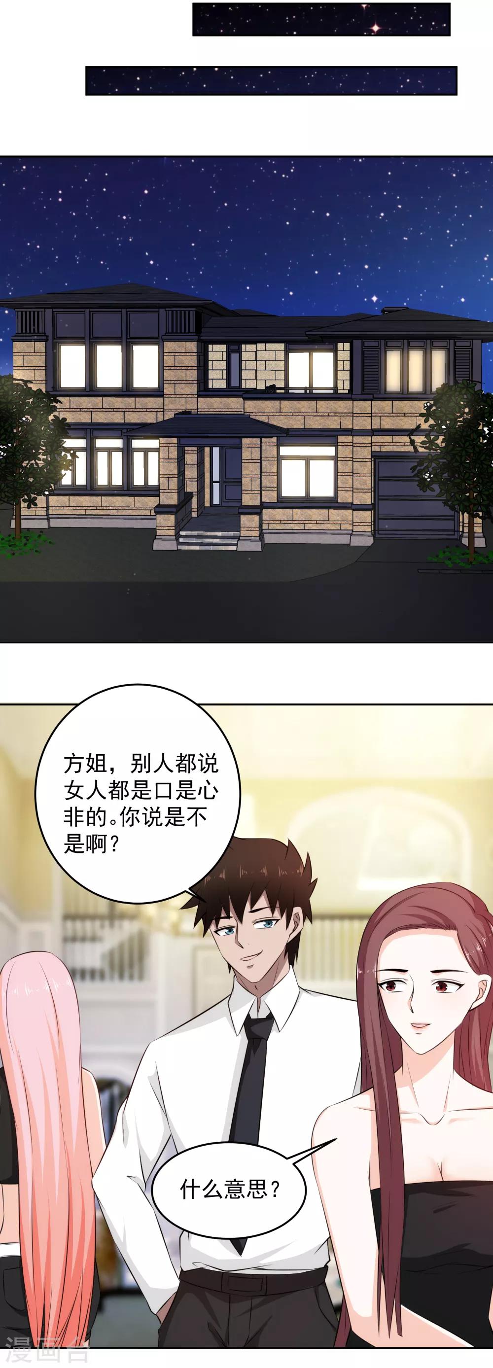 第68话 风云涌动-第69话