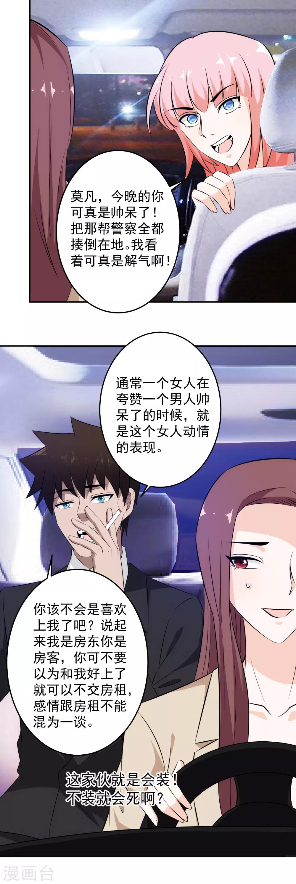 第68话 风云涌动-第69话