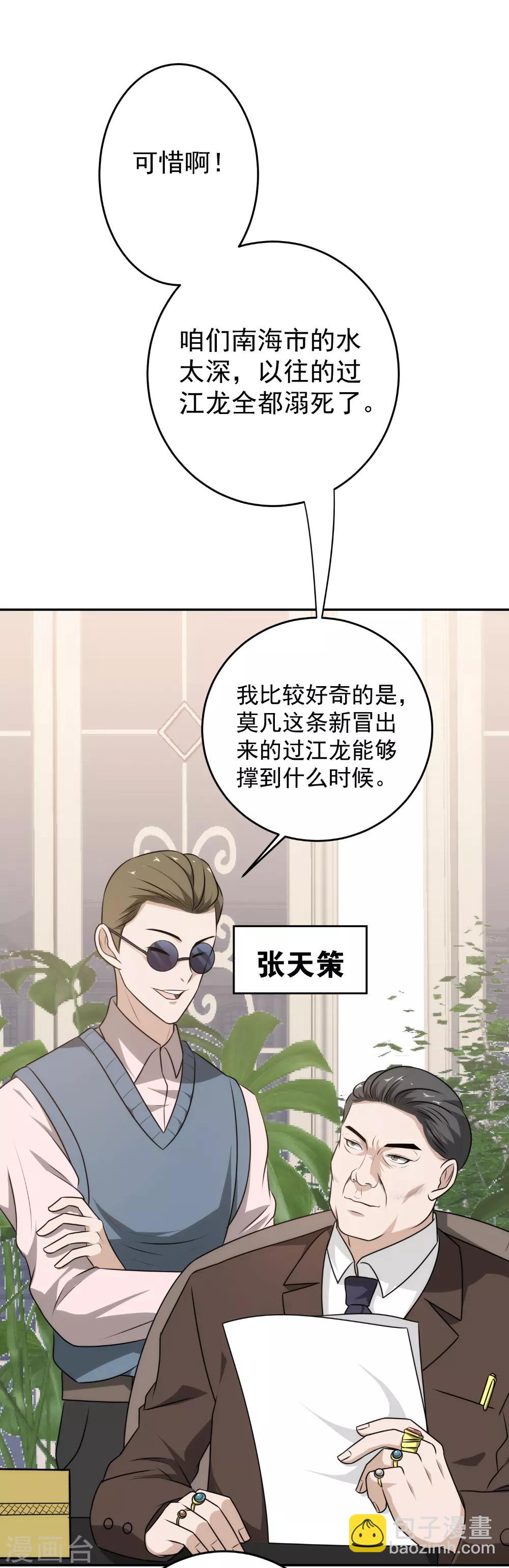 第68话 风云涌动-第69话