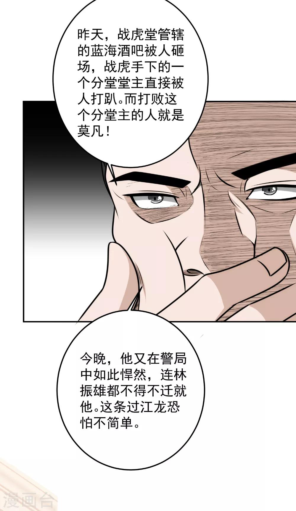 第68话 风云涌动-第69话