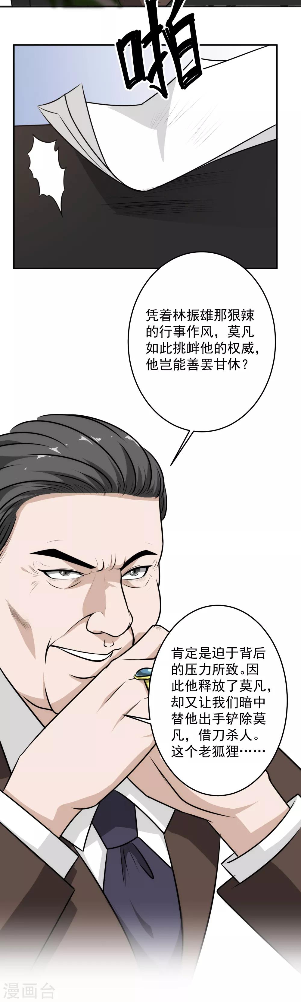 第68话 风云涌动-第69话