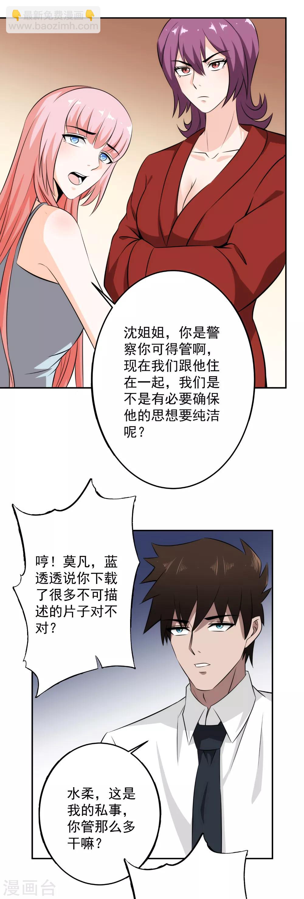 第70话 想死就直说！-第71话