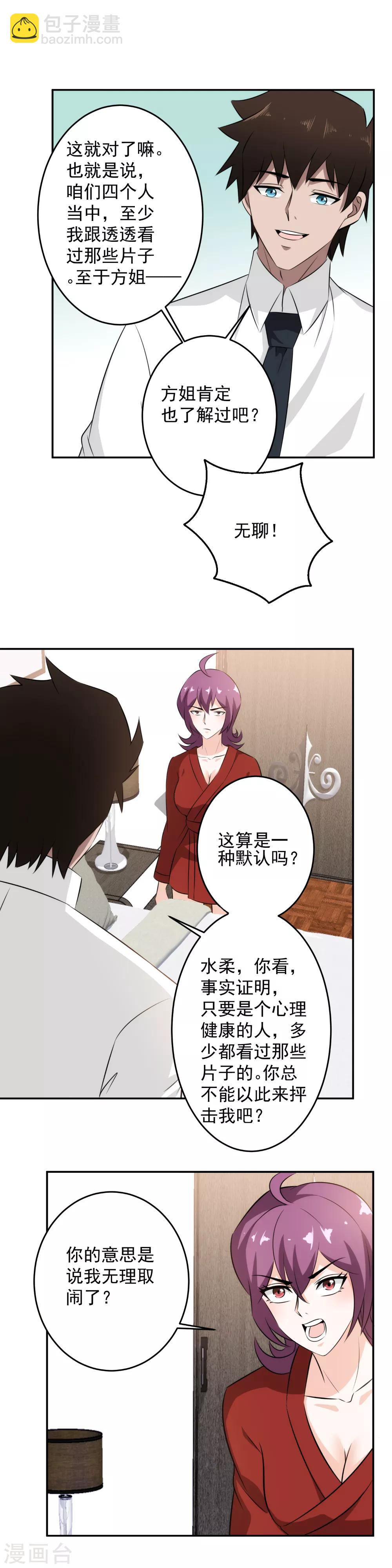 第70话 想死就直说！-第71话