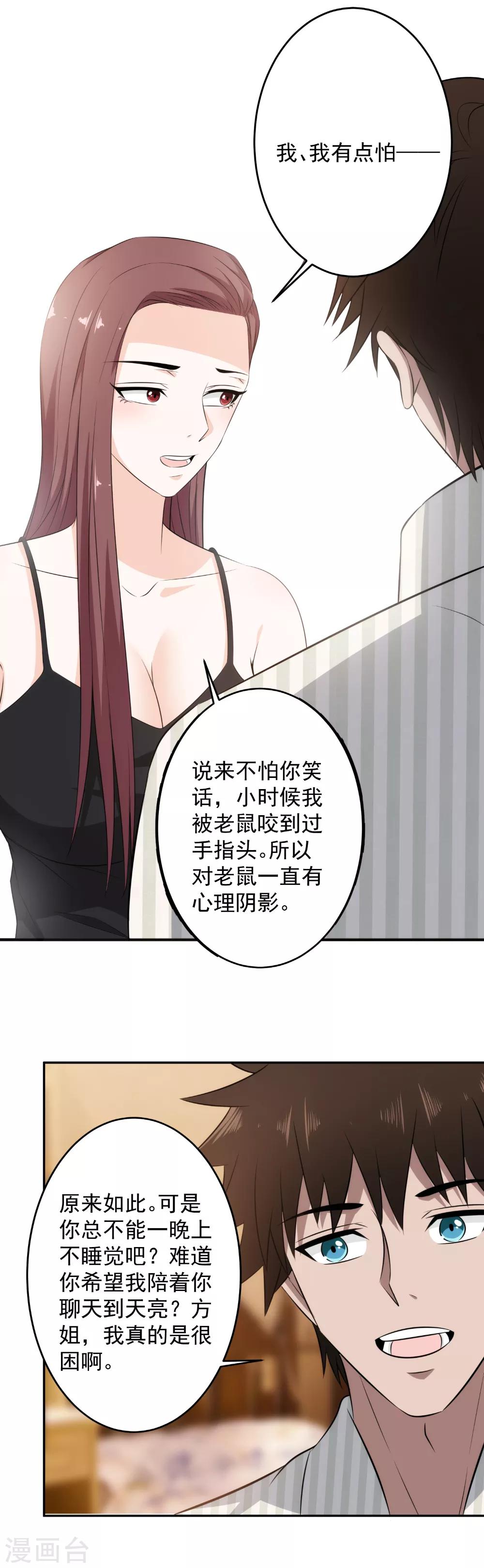 第71话 今晚，我可以睡你屋里吗？-第73话