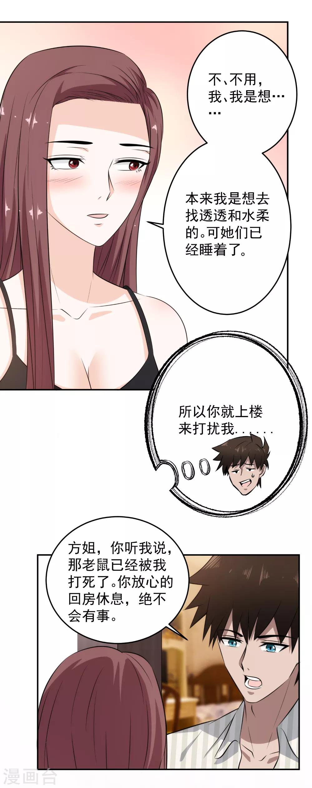 第71话 今晚，我可以睡你屋里吗？-第73话