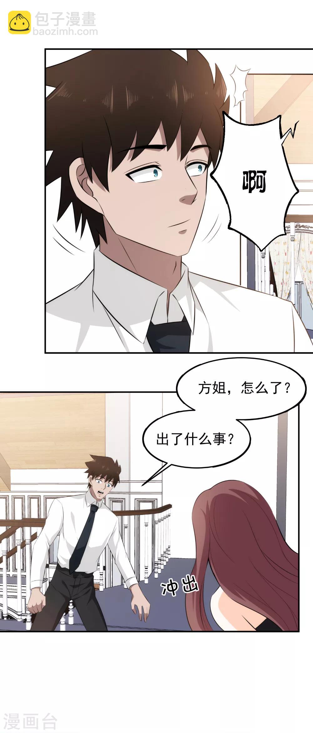 第71话 今晚，我可以睡你屋里吗？-第73话