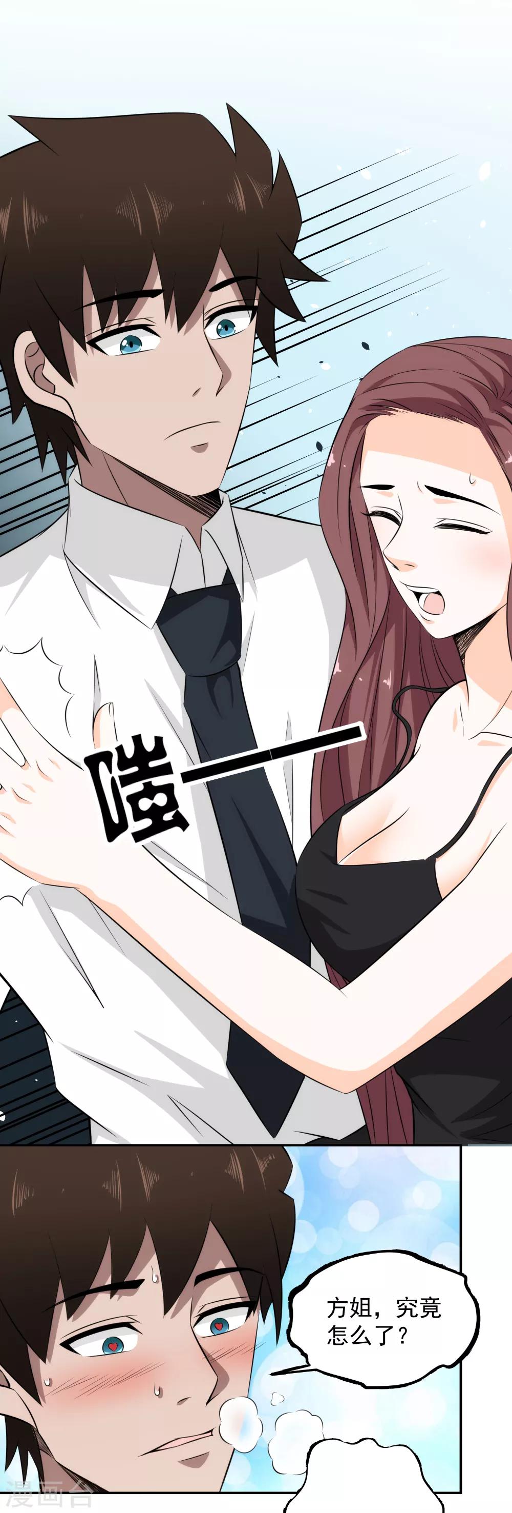 第71话 今晚，我可以睡你屋里吗？-第73话