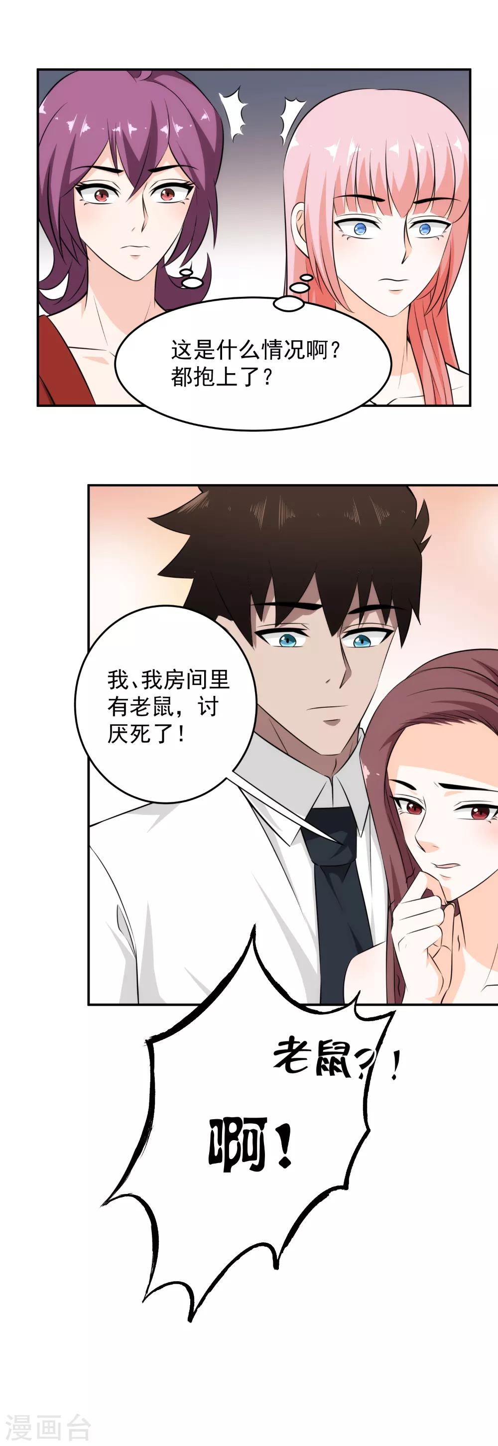 第71话 今晚，我可以睡你屋里吗？-第73话