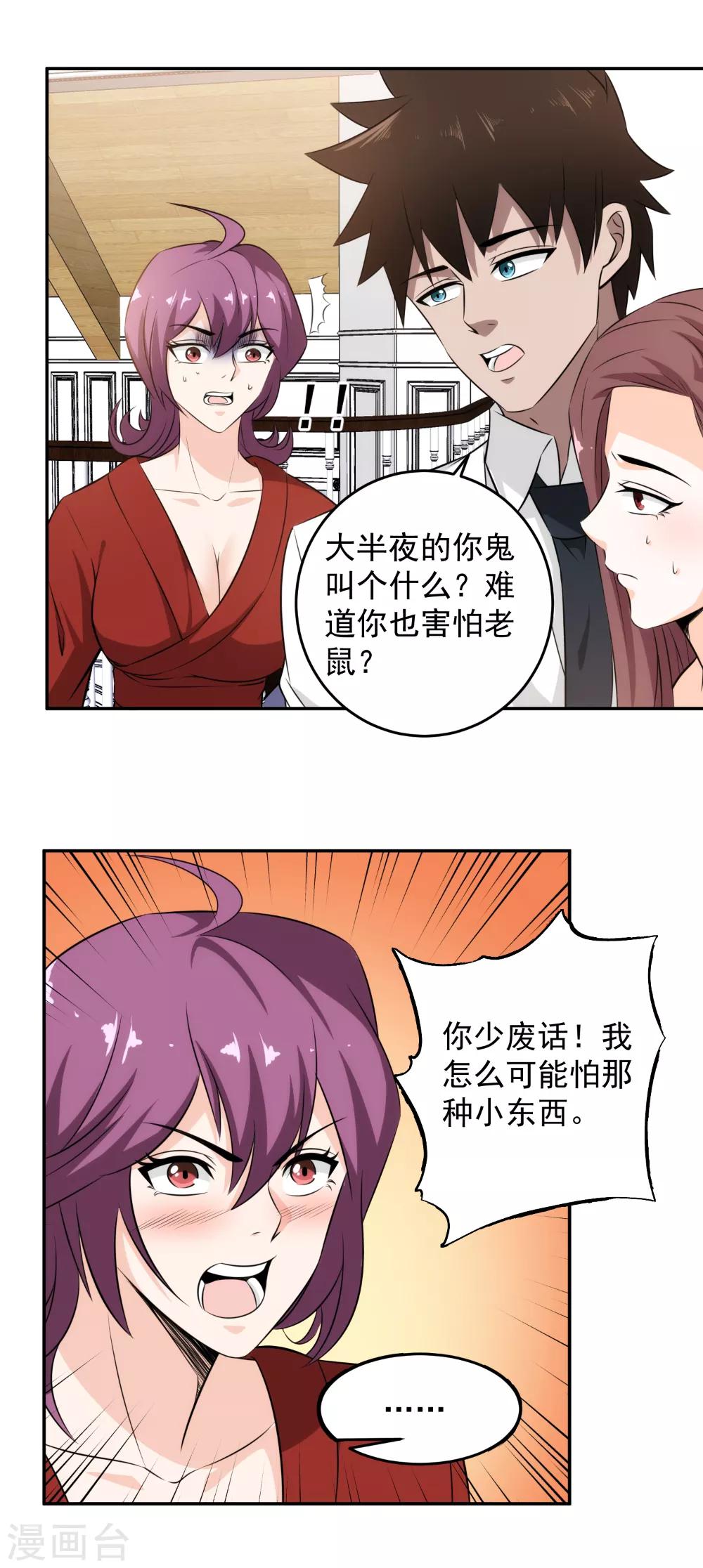 第71话 今晚，我可以睡你屋里吗？-第73话