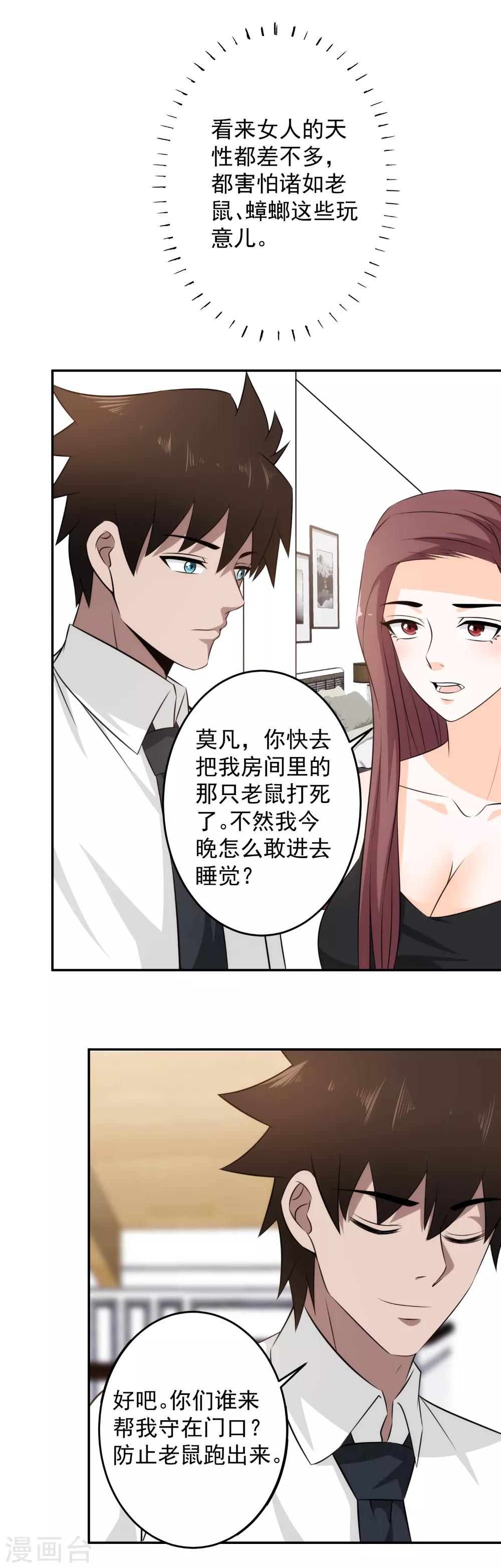 第71话 今晚，我可以睡你屋里吗？-第73话