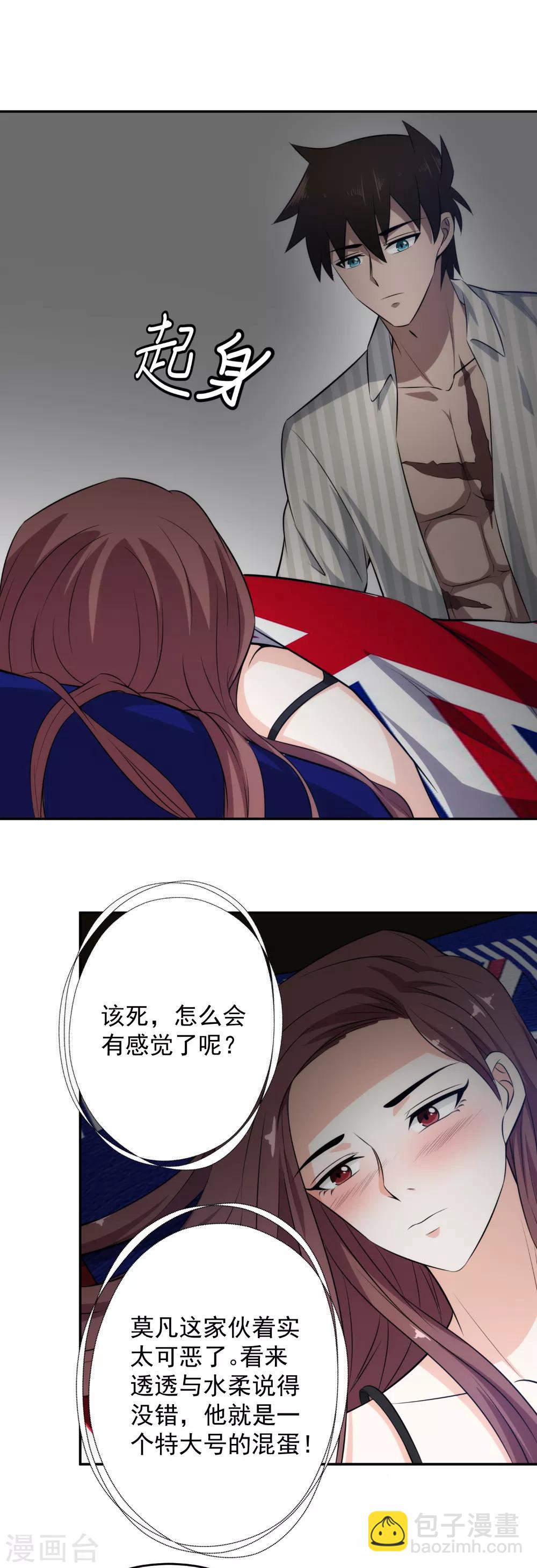 第73话 来者不拒-第75话