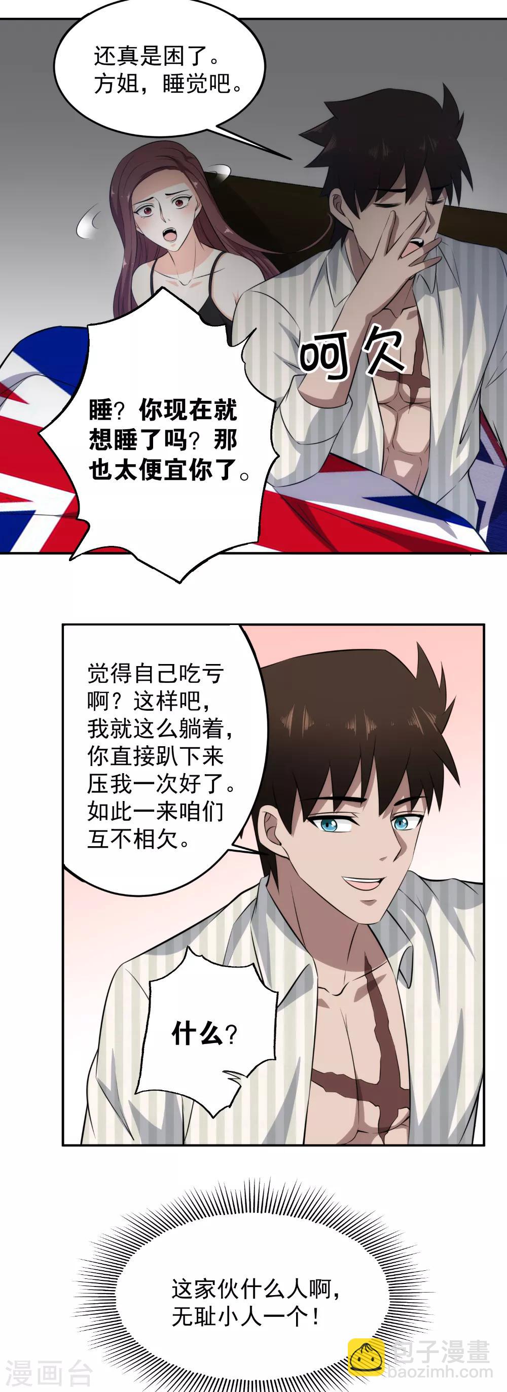 第73话 来者不拒-第75话