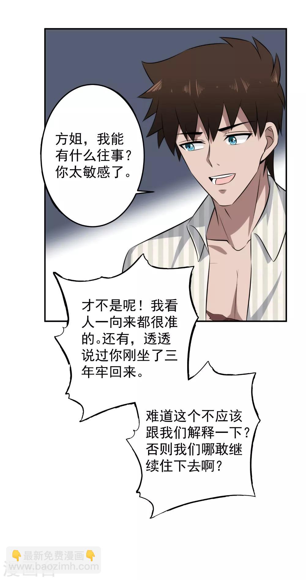 第73话 来者不拒-第75话