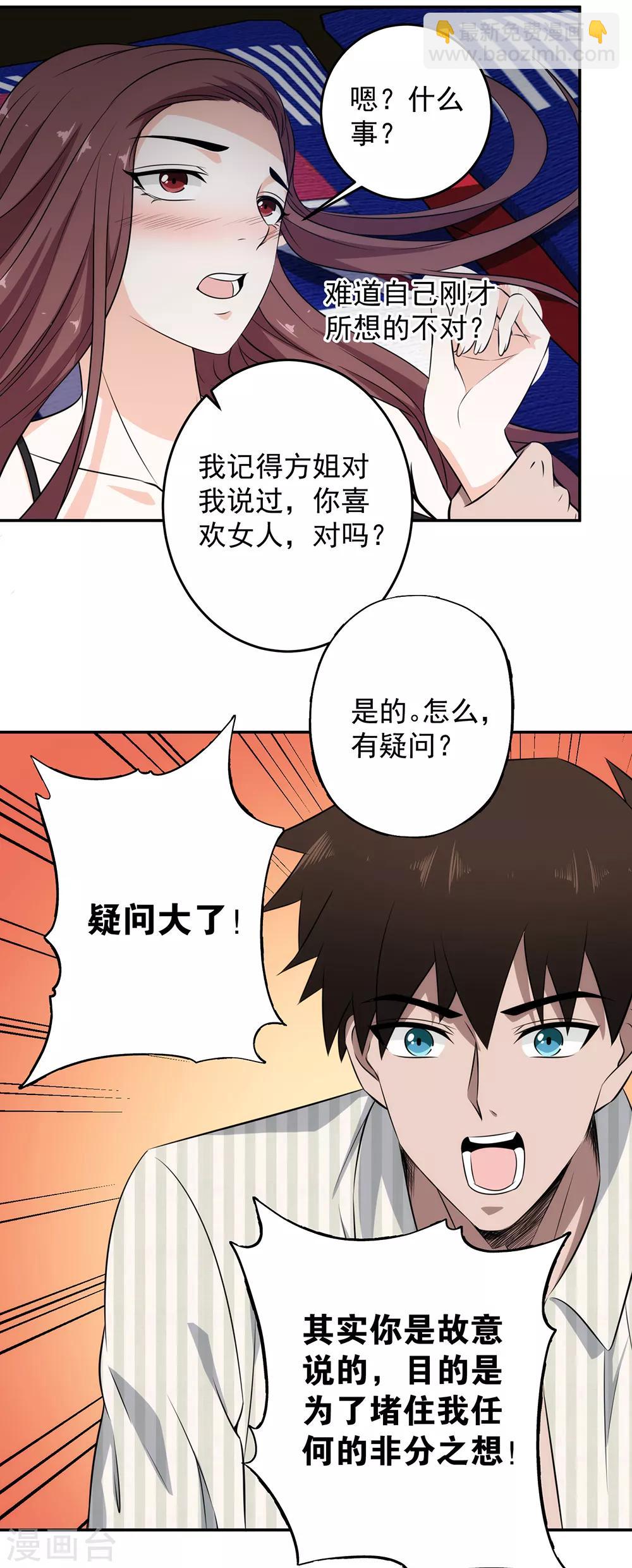 第73话 来者不拒-第75话