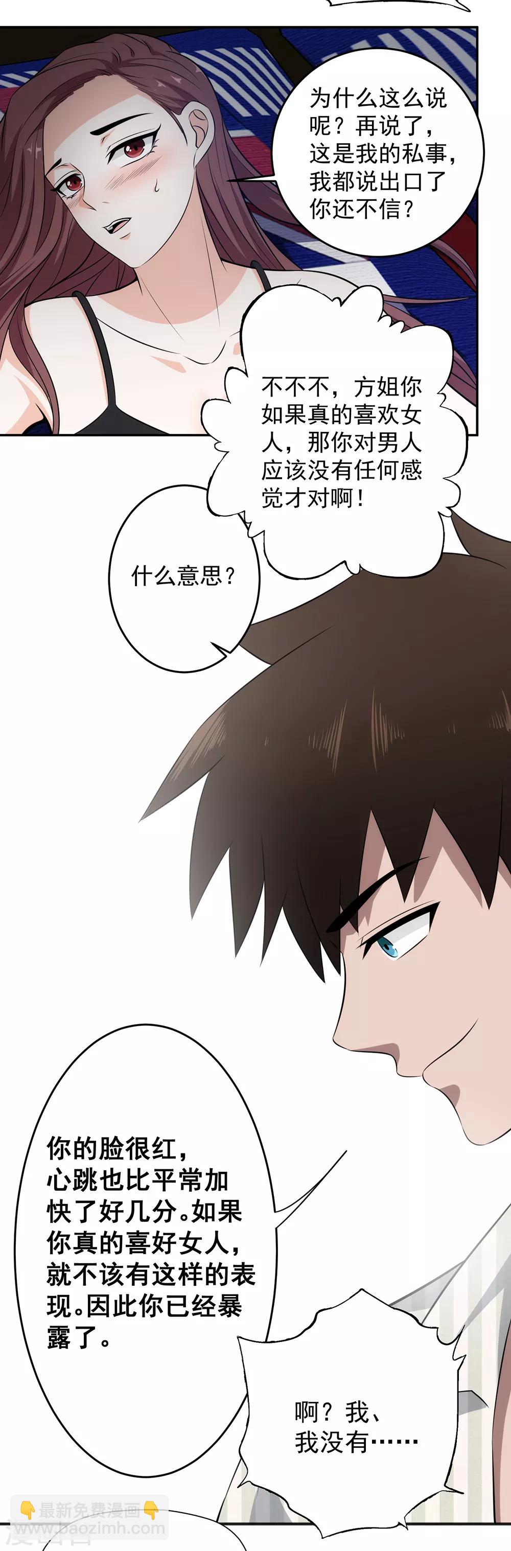 第73话 来者不拒-第75话