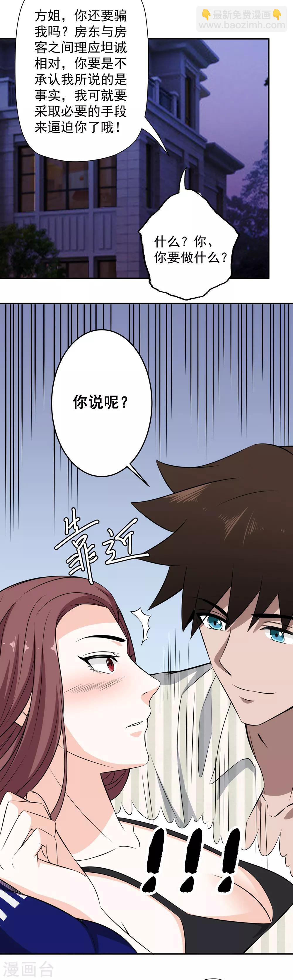 第73话 来者不拒-第75话