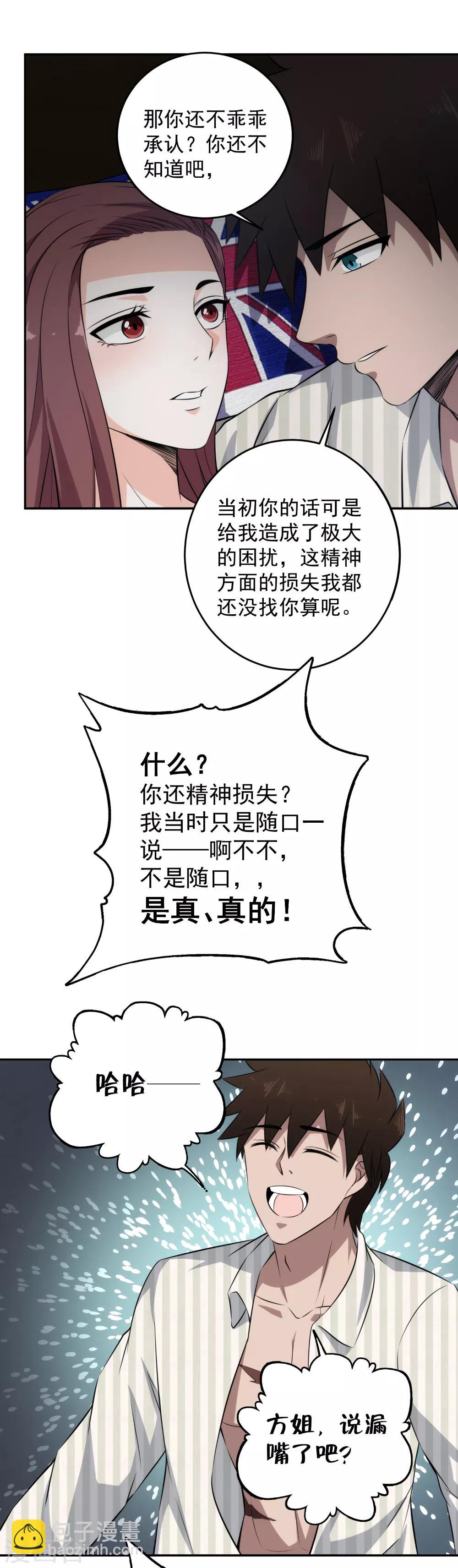 第73话 来者不拒-第75话