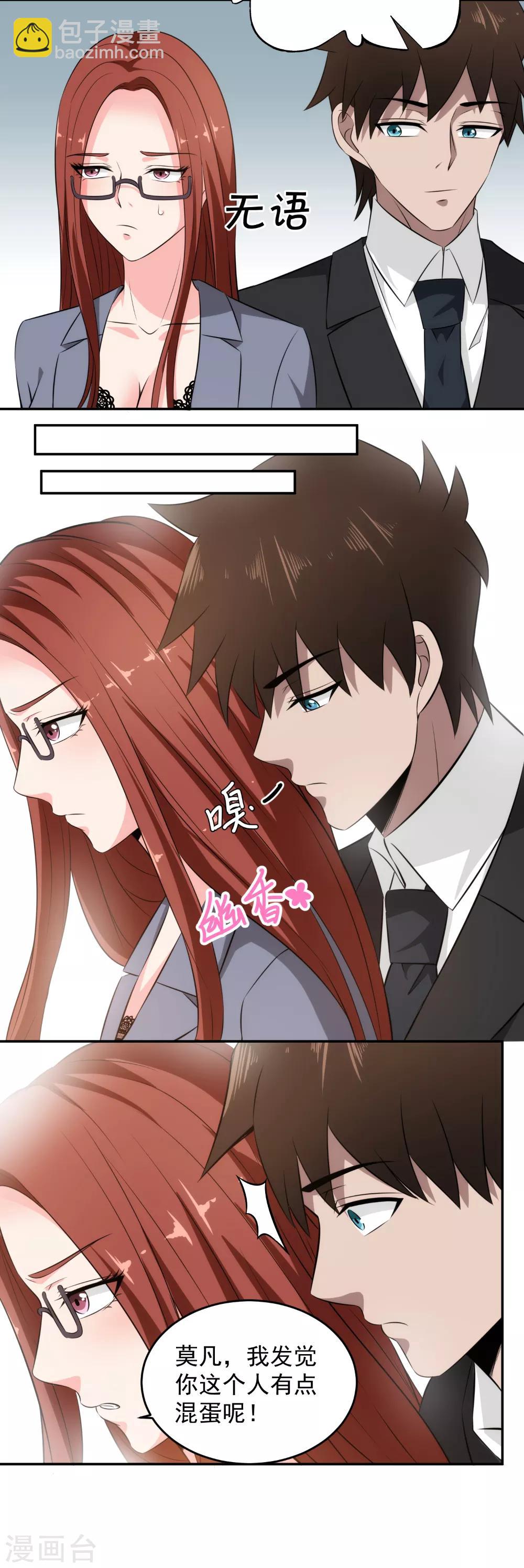 第75话 默默关注-第77话