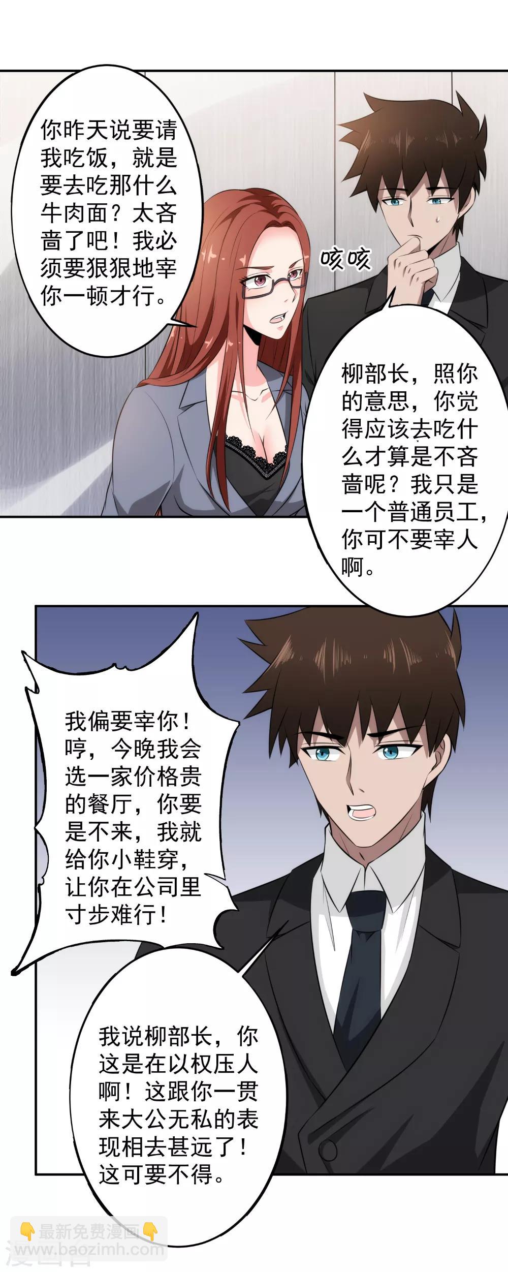 第75话 默默关注-第77话