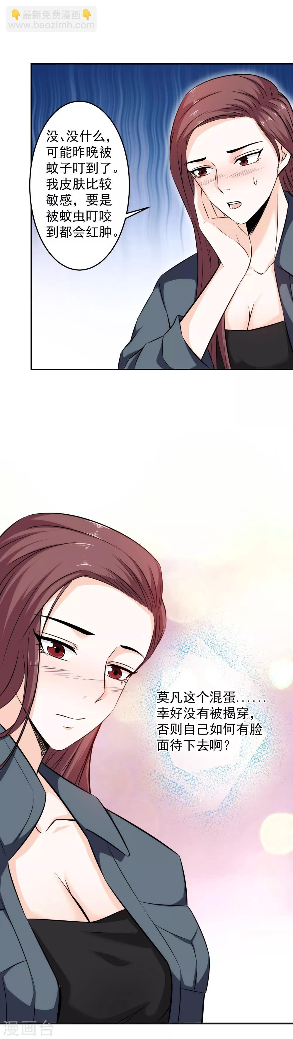 第75话 默默关注-第77话