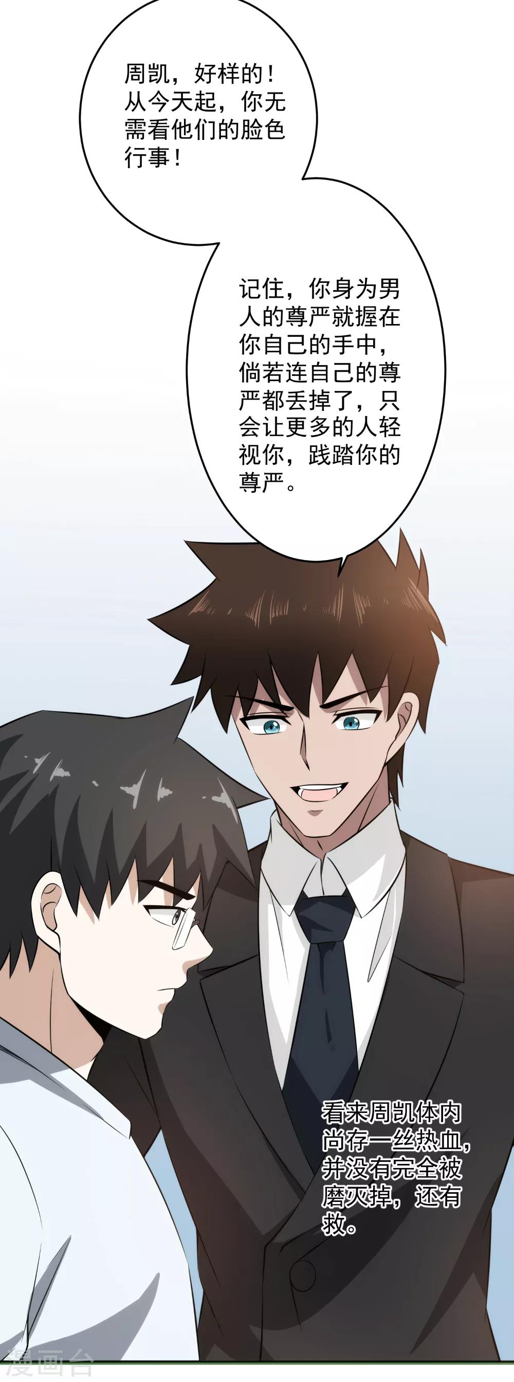 第77话 做人还是做狗？-第79话