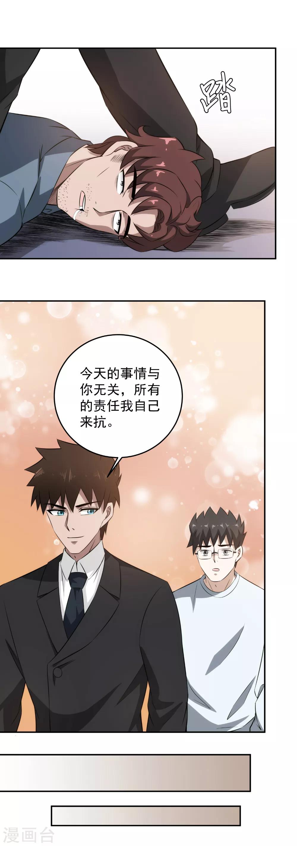 第77话 做人还是做狗？-第79话