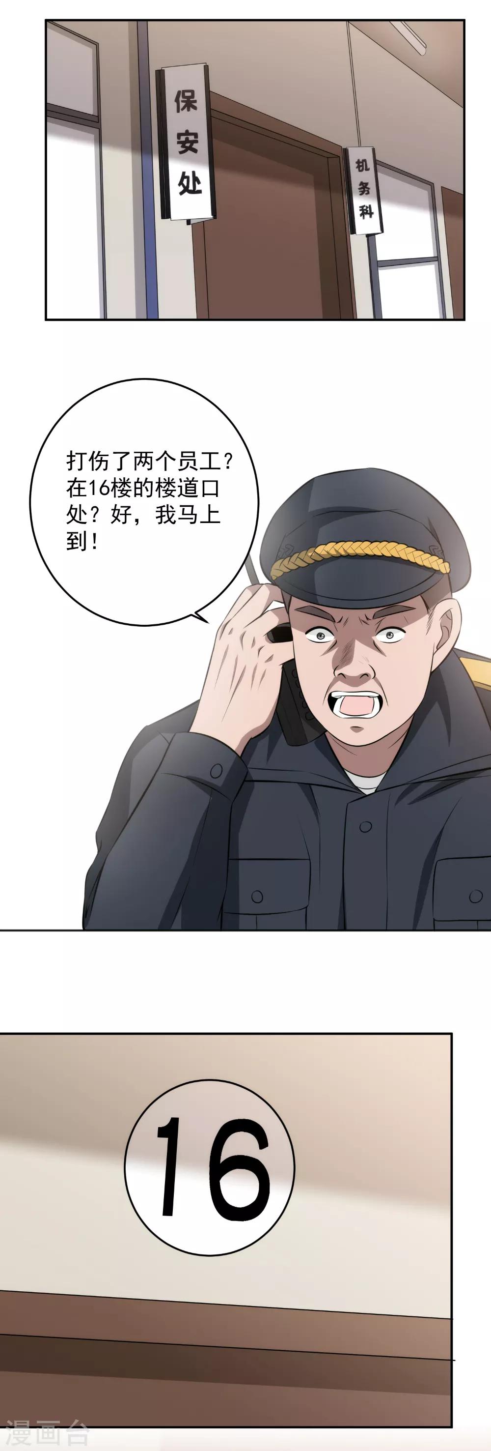 這個兵王很囂張 - 第77話 做人還是做狗？ - 2