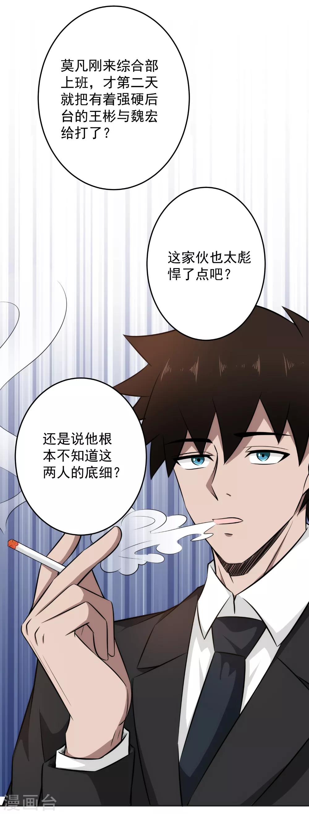 第77话 做人还是做狗？-第79话