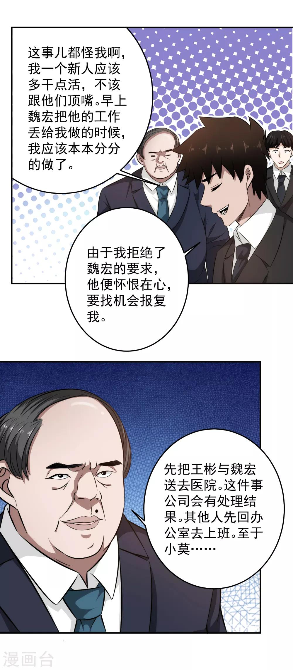 第77话 做人还是做狗？-第79话