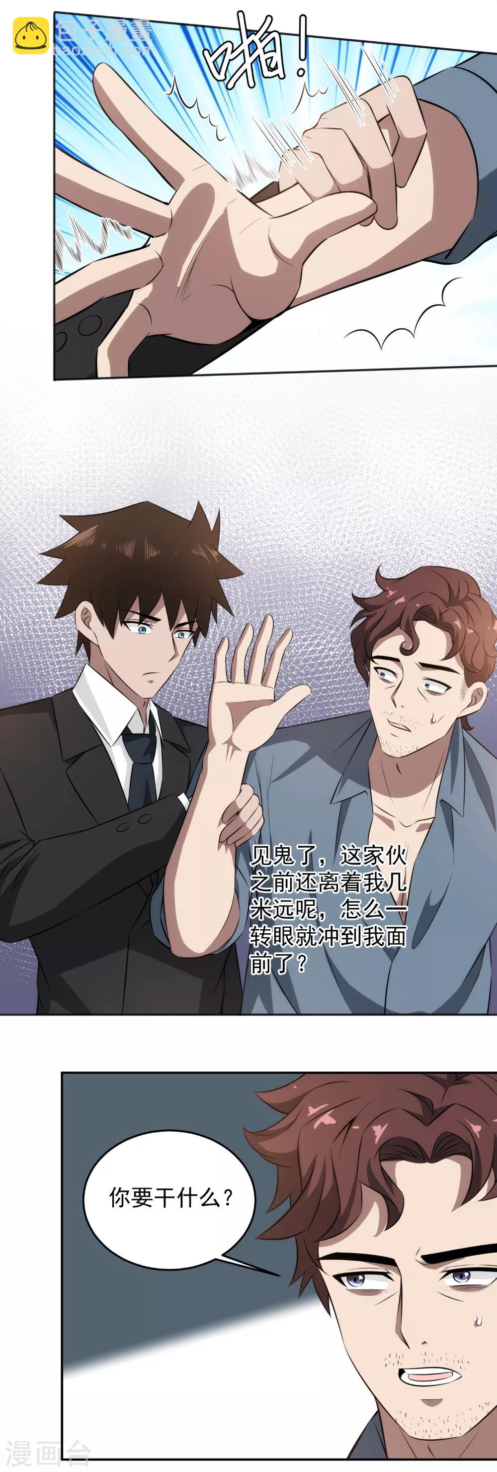 第77话 做人还是做狗？-第79话