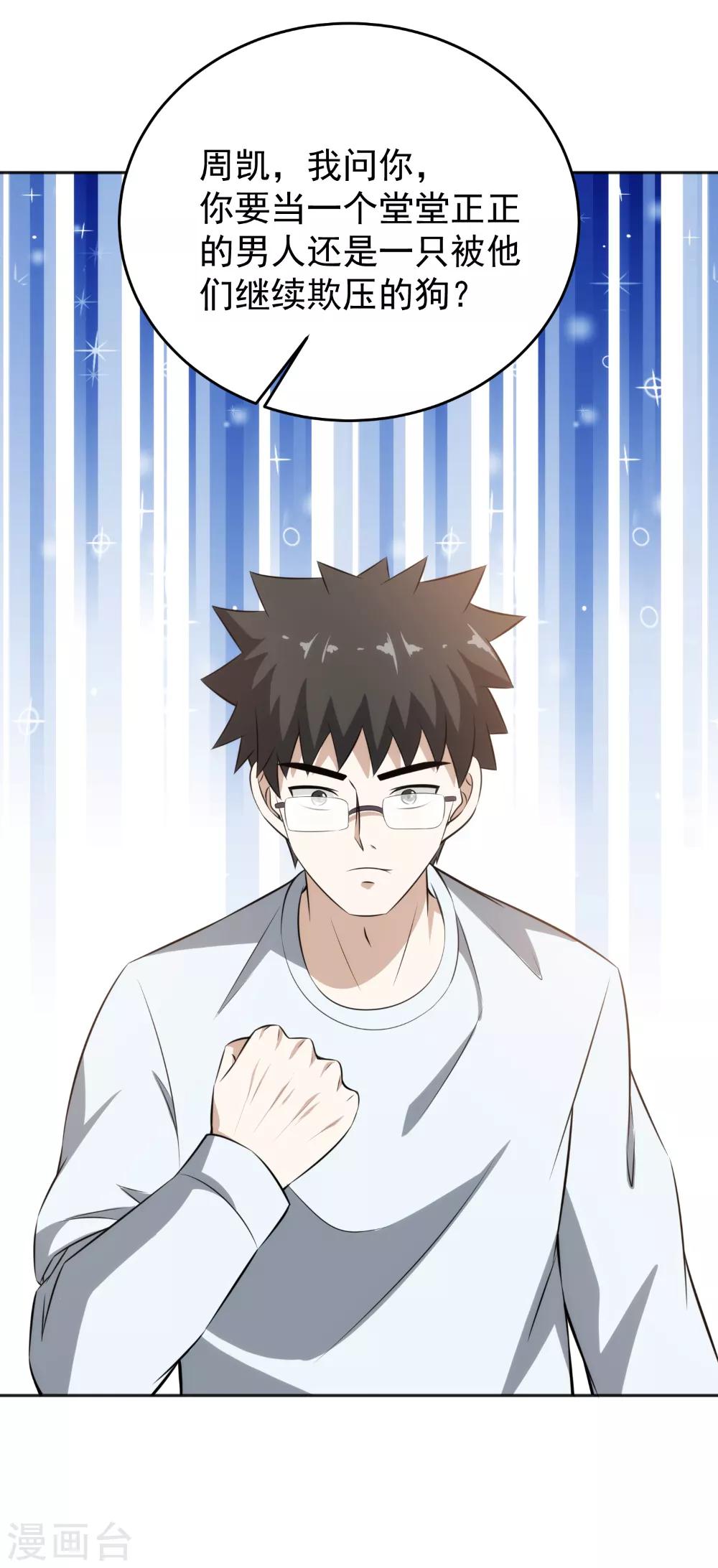 第77话 做人还是做狗？-第79话