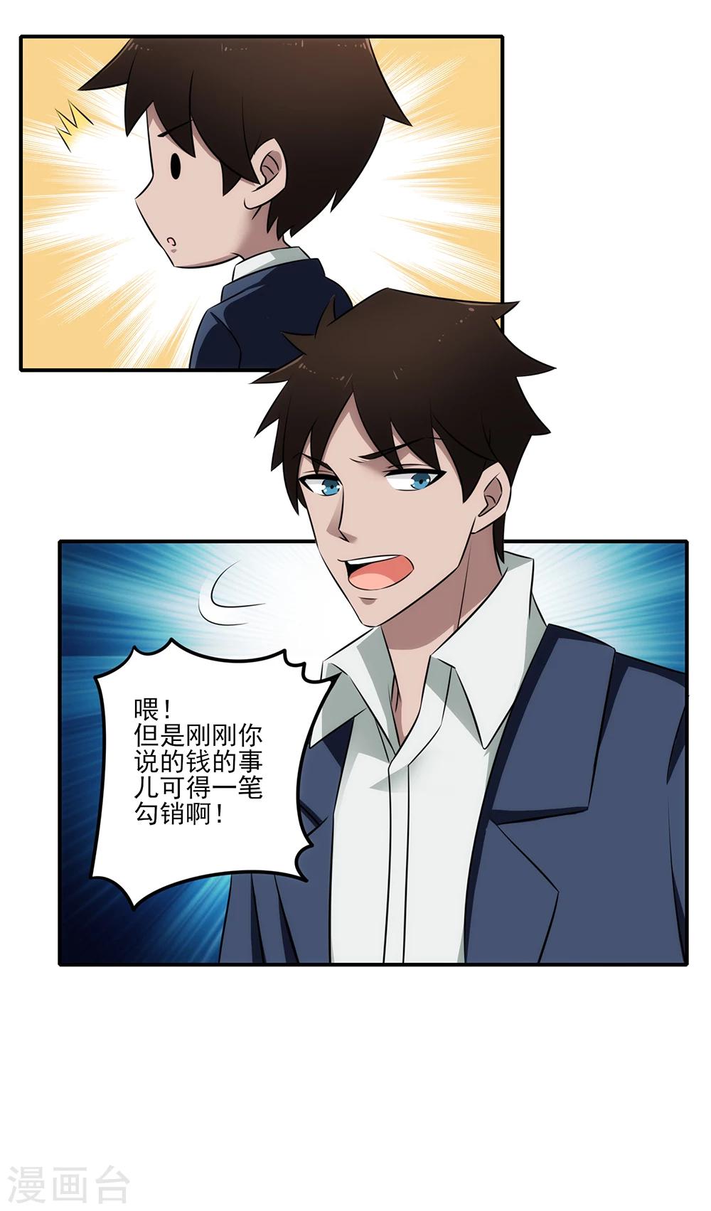 第8话 你的意思是要同-第9话