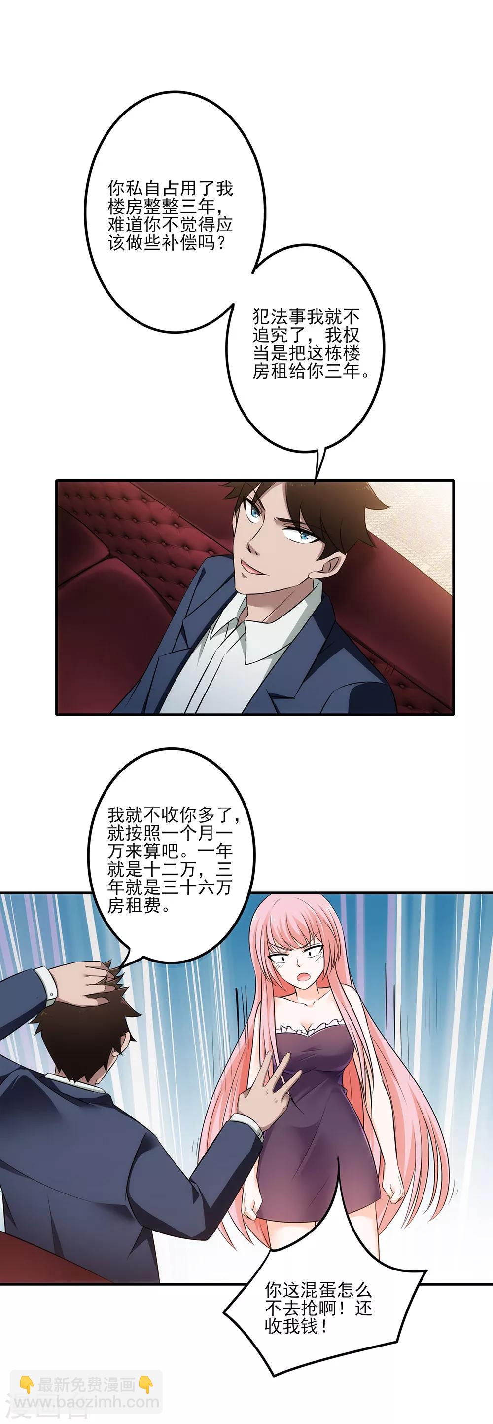 第8话 你的意思是要同-第9话