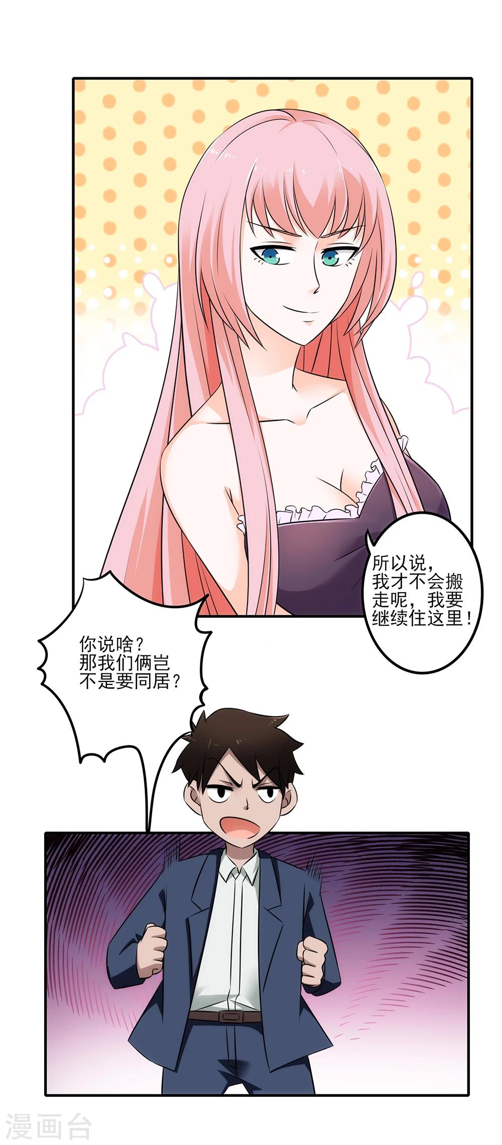 第8话 你的意思是要同-第9话