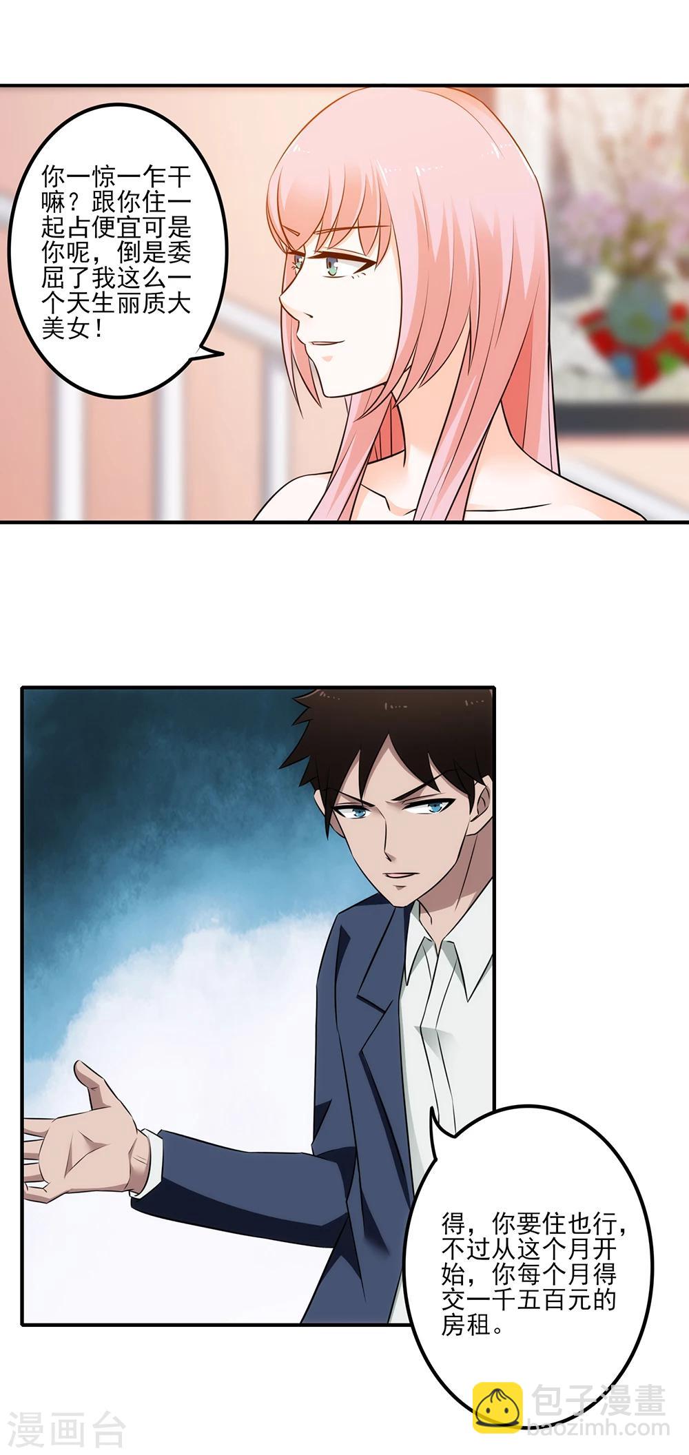 第8话 你的意思是要同-第9话