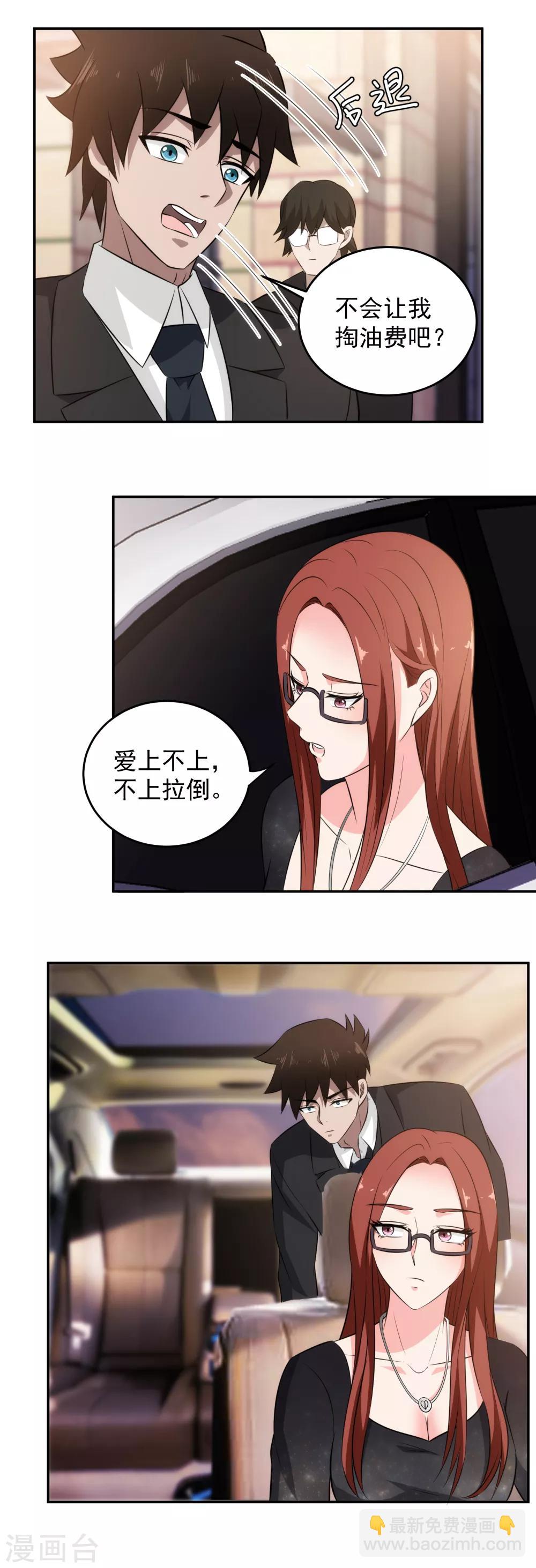 第79话 爱上不上-第81话