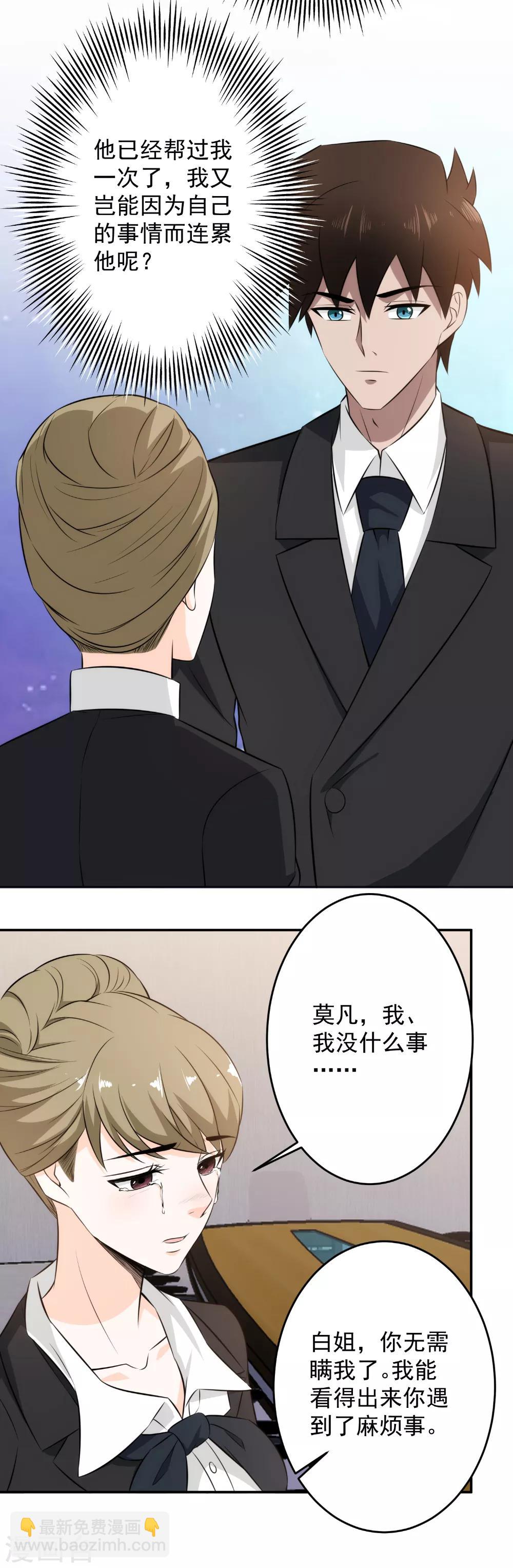 第79话 爱上不上-第81话