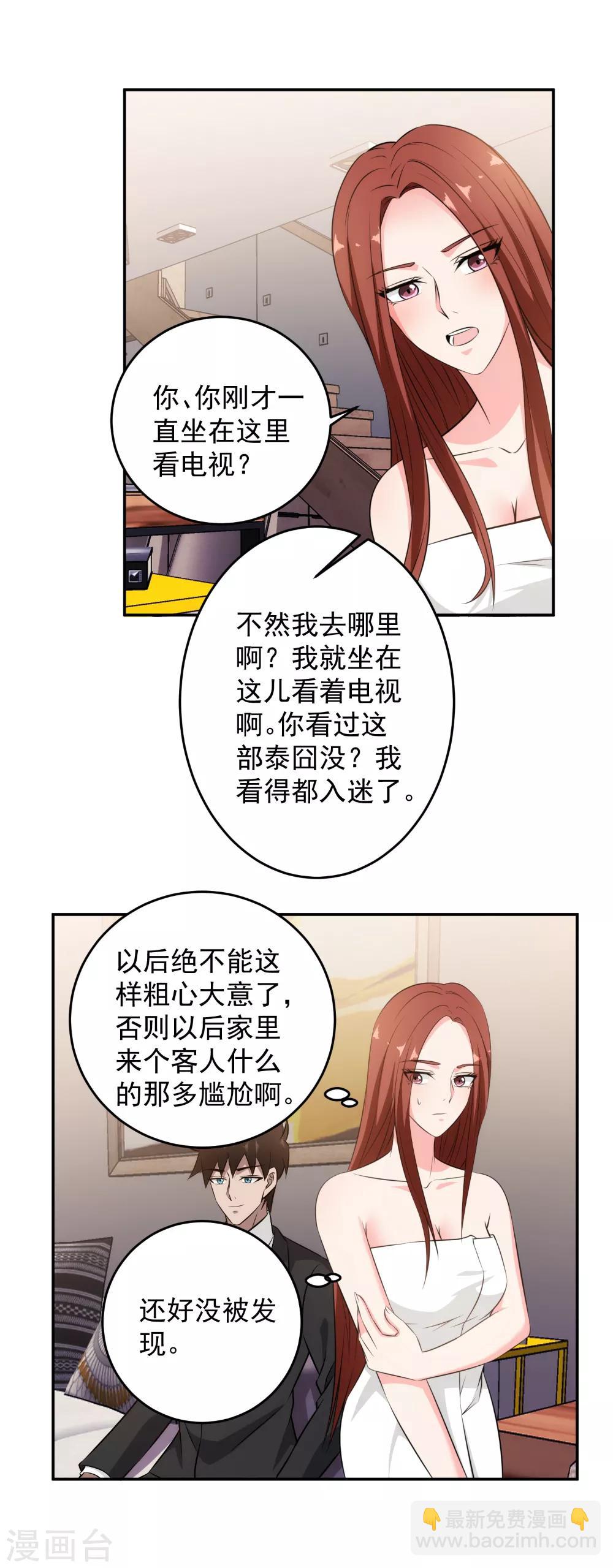 第81话 我怎么给忘记了？-第83话