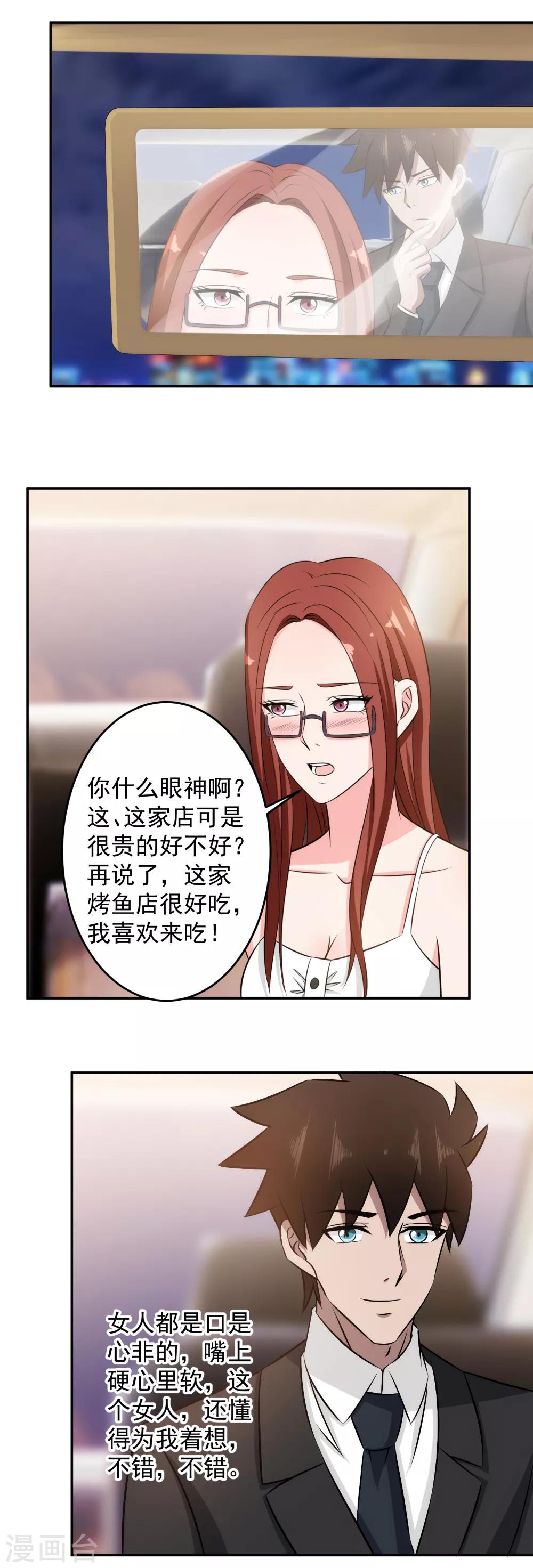 第81话 我怎么给忘记了？-第83话