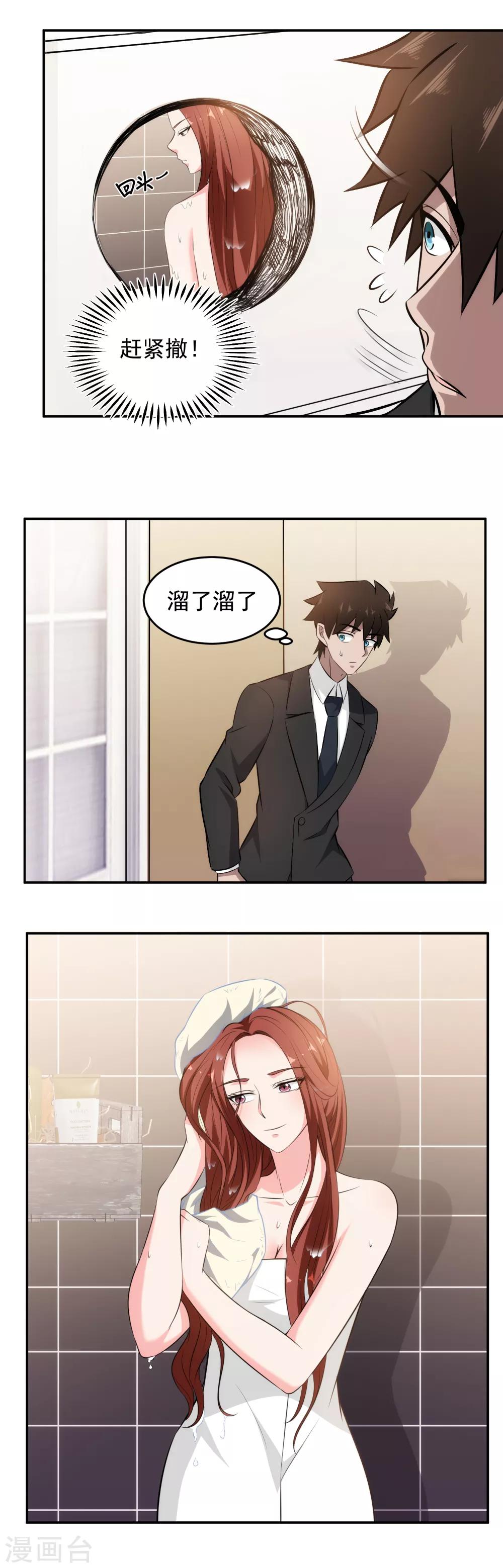 第81话 我怎么给忘记了？-第83话