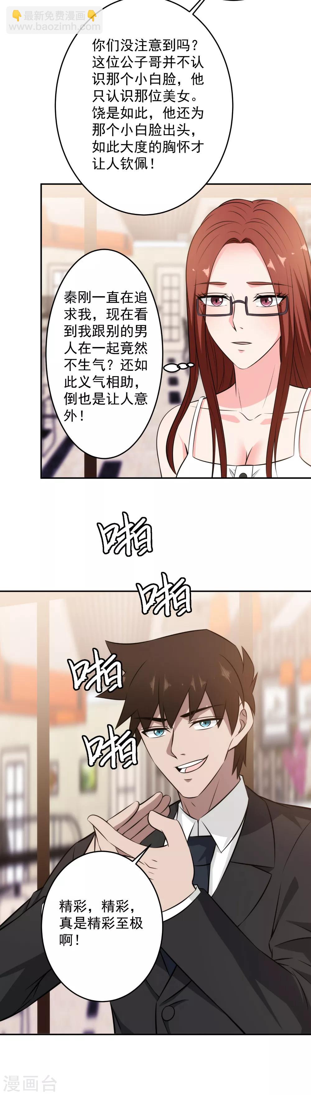 第83话 演技太差-第85话