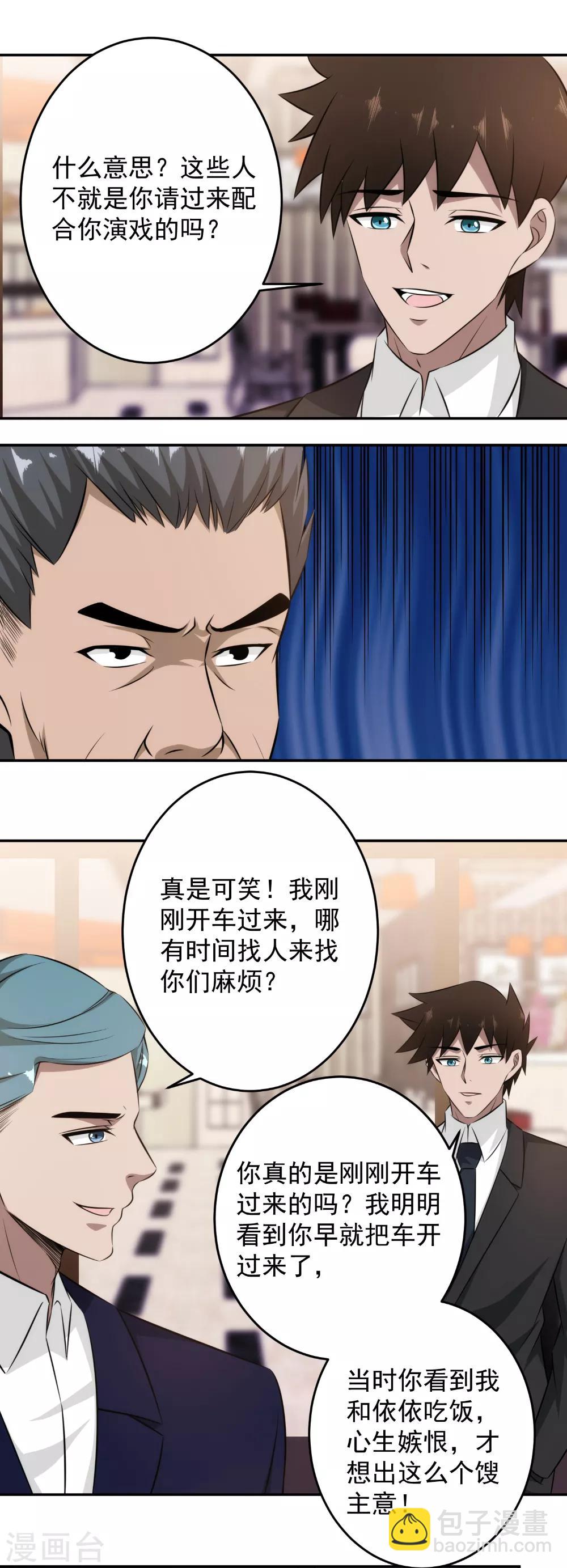 第83话 演技太差-第85话