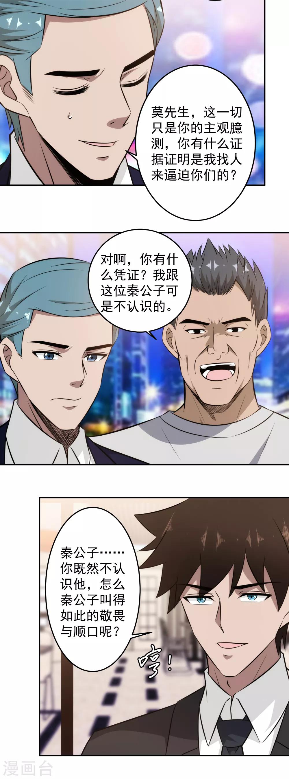 第83话 演技太差-第85话