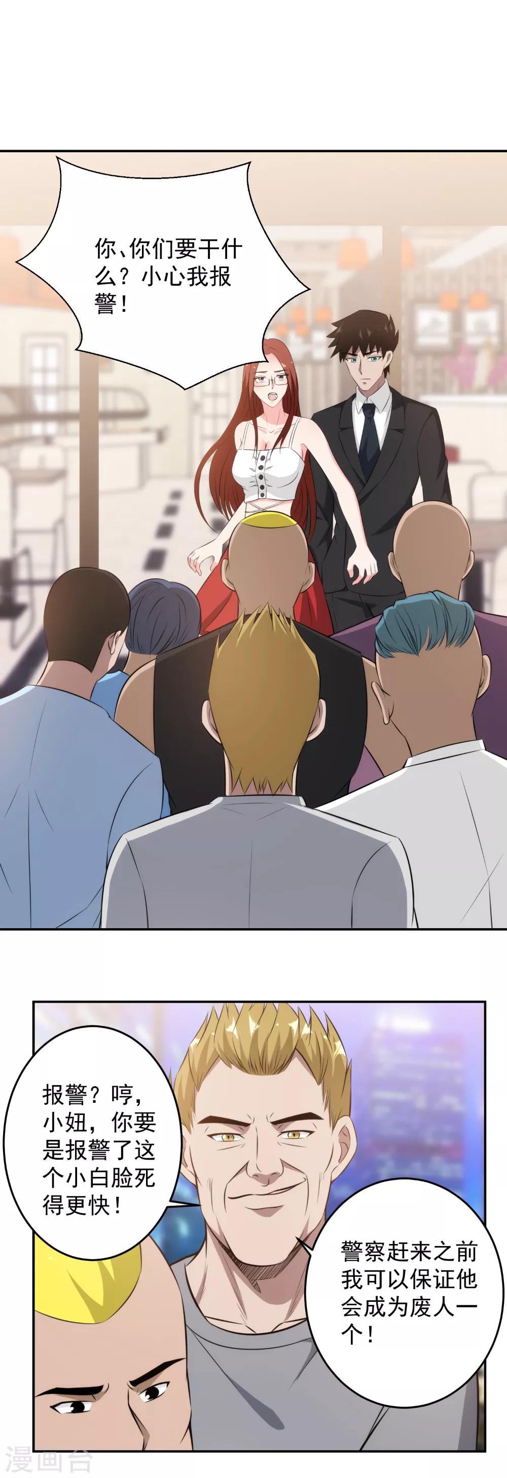 第83话 演技太差-第85话