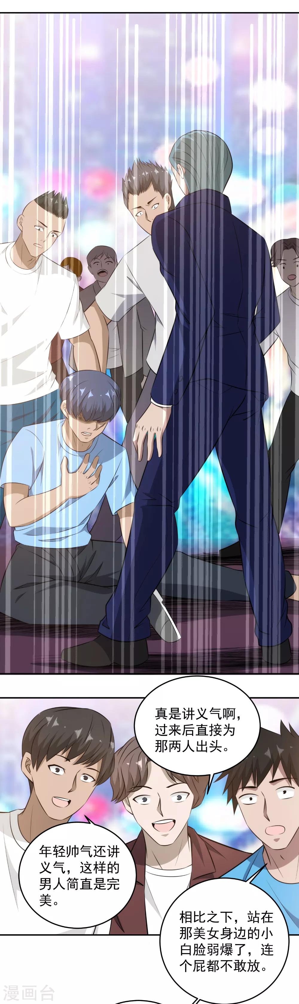 第83话 演技太差-第85话