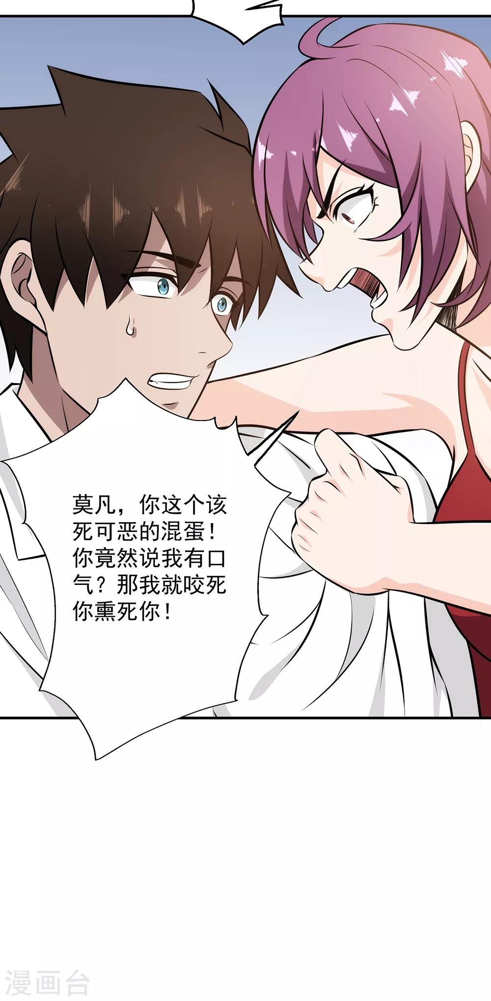 第89话 独特的&ldquo;吻&rdquo;-第91话